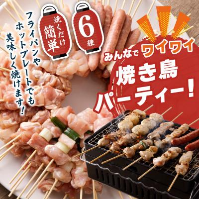 ふるさと納税 泉佐野市 焼き鳥 6種72本セット 総量1.98kg 専用たれ付き 個包装 G463｜y-sf｜04