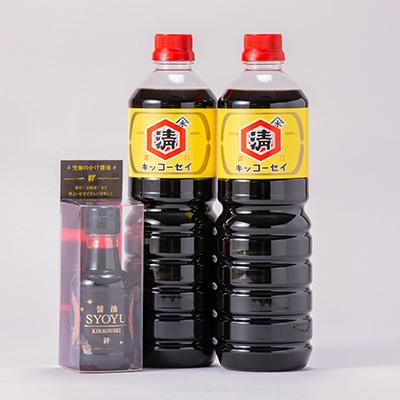 ふるさと納税 藤崎町 キッコーセイのお醤油 1L×2本・絆(160ml)セット