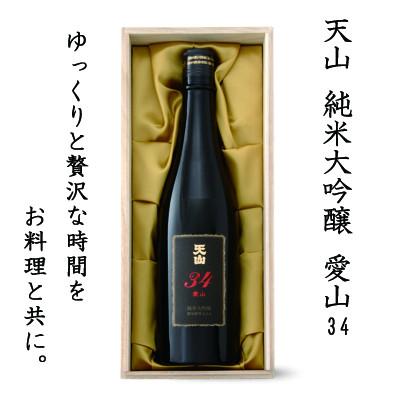 ふるさと納税 小城市 [のし付き]天山 純米大吟醸 愛山34 720ml