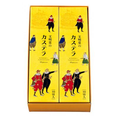 ふるさと納税 さいたま市 文明堂のカステラ2A号