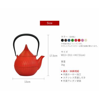 ふるさと納税 盛岡市 南部鉄器 ティーポット蕾0.4L レッドの画像