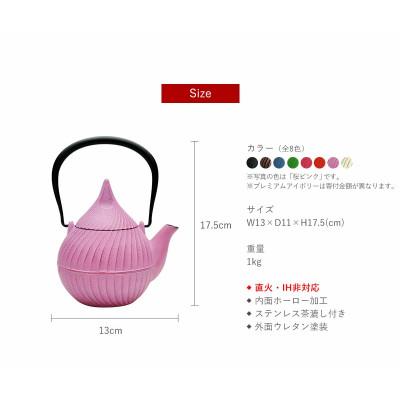 ふるさと納税 盛岡市 南部鉄器 ティーポット蕾0.4L 桜ピンクの画像