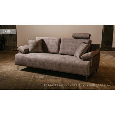 ふるさと納税 栗山町 ソファー 3人掛け【張地・脚材選択可】セミ