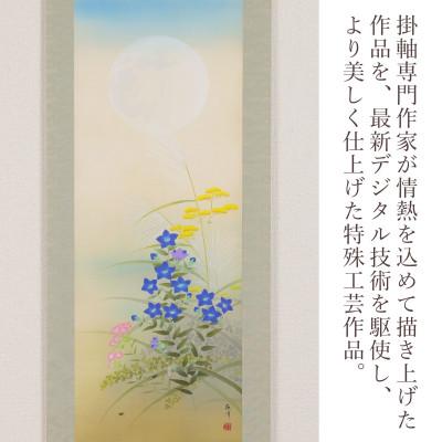 ふるさと納税 本巣市 掛け軸「秋草」 富岡蘇峰 尺五立 サイズ:190×54.5cm 掛け軸 秋掛け_1