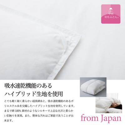ふるさと納税 富士吉田市 【甲州羽毛2枚合せふとん】手洗いできるウクライナダウン93% ホワイト(クイーン) ふとんカバー付_3