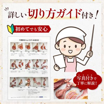 ふるさと納税 池田町 北海道 十勝骨付きハム3.8kg 国産 ハム 解体