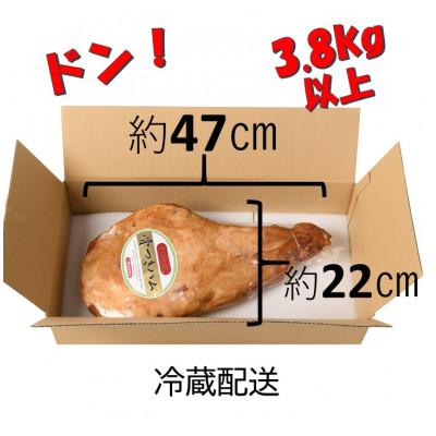 ふるさと納税 池田町 北海道 十勝骨付きハム3.8kg 国産 ハム 解体