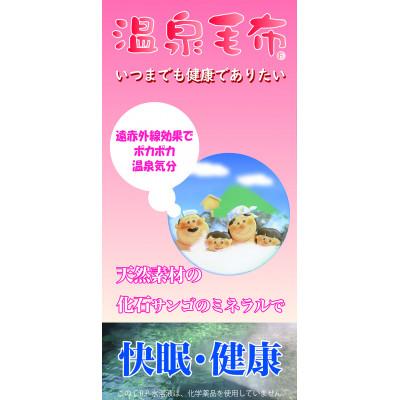 ふるさと納税 泉大津市 プレミアム温泉毛布遠赤外線効果で体の芯から暖かい。KW21402トレビ合わせ毛布 シングルピンク_3