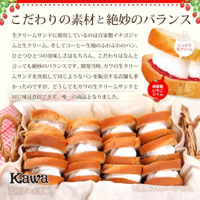 ふるさと納税 広川町 パン工房カワの生クリームサンド 12個入 広川