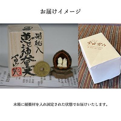 ふるさと納税 柳津町 柳津が世界にほこる微細彫刻「くるみの中の恵比寿