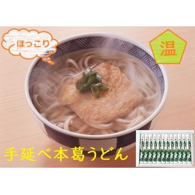ふるさと納税 天理市 [ギフト包装]手延葛うどん92g×12束 (天理市・東吉野村共通返礼品)