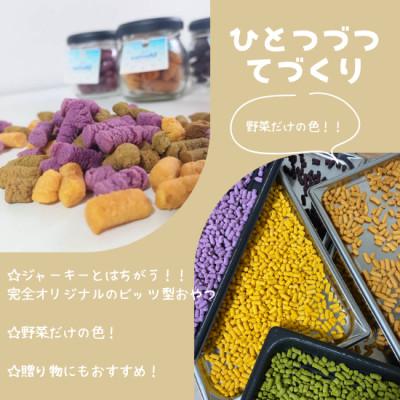 ふるさと納税 日高市 ペット用国産野菜おやつ【さつきのおやつ】40g×6pセットの画像