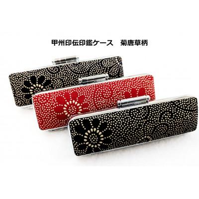ふるさと納税 山梨県 甲州印伝入れもの付き添い人 手彫り技術者が彫った黒呉牛認め印13.5粍