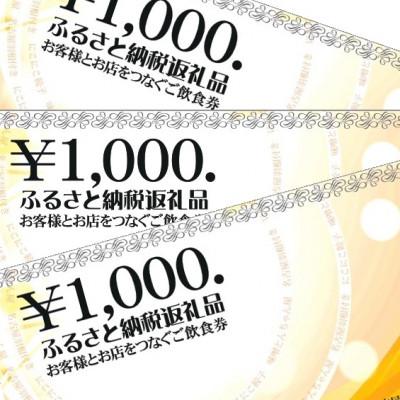 ふるさと納税 刈谷市 名古屋羽根つき餃子にこにこ餃子刈谷店のご飲食券(3000円分)