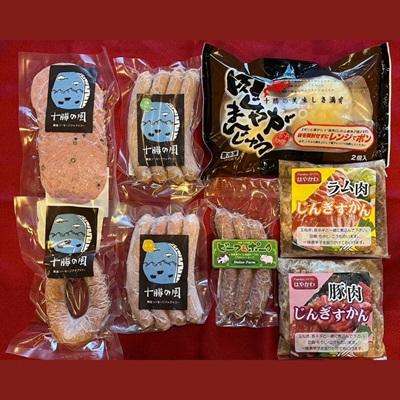 ふるさと納税 鹿追町 道の駅うりまくの畜産加工品セット 8種 各1パック (ジンギスカン ソーセージ 肉まん)
