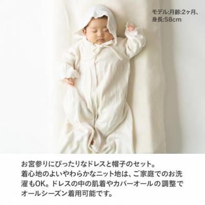 ふるさと納税 阪南市 カシミヤ・シルク コットン ベビードレス&amp;帽子(アイボリー)