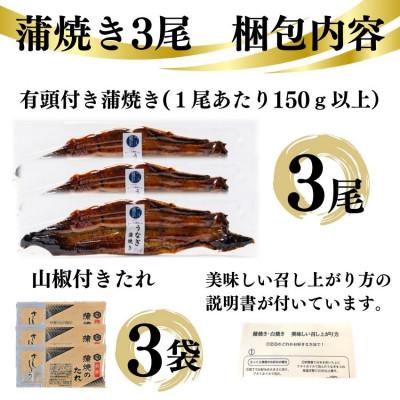 ふるさと納税 蟹江町 国産うなぎ蒲焼き　3尾セット｜y-sf｜04