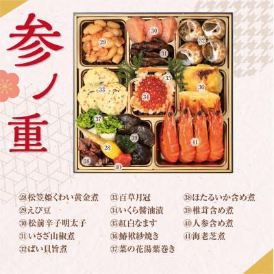ふるさと納税 大津市 室町創業　400年の歴史　「うなぎ料亭　山重」監修　 国産うなぎ入おせち　近江の華　三段重 