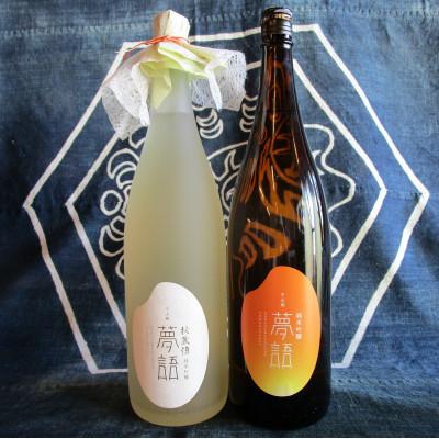 ふるさと納税 大山町 夢語(ゆめかたらい) 純米吟醸1.8L 秘蔵酒 1.8L(2本セット)