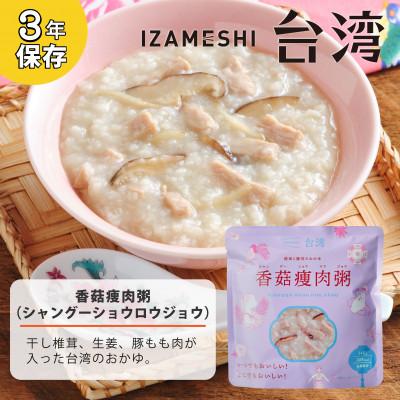 ふるさと納税 鈴鹿市 IZAMESHI(イザメシ)台湾料理 シャングーショウロウジョウ おかゆ18個/ケース 保存食にも!の画像