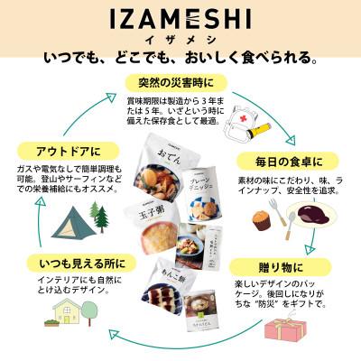 ふるさと納税 鈴鹿市 長期保存食 おかず IZAMESHI(イザメシ)台湾料理 獅子頭(シーズトウ)18個/ケースの画像