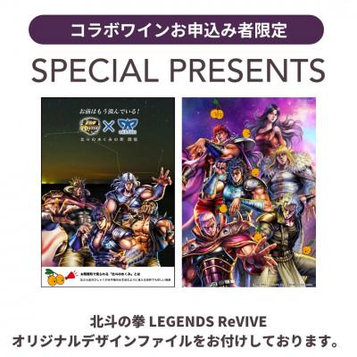 ふるさと納税 岡垣町 ぶどうの樹醸造の赤ワイン「キセキの赤」　北斗の拳コラボラベル 