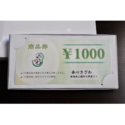 ふるさと納税 上越市 商品券(10,000円分)