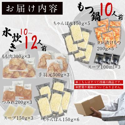 ふるさと納税 川崎町 【うまか〜っ】旨辛仕立ての博多もつ鍋&福岡水炊き10〜12人前セット!味にこだわった逸品(川崎町) 川崎町