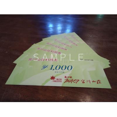 ふるさと納税 大台町 三重県大台町:奥伊勢フォレストピア 宮川山荘 利用券1000円分×3枚