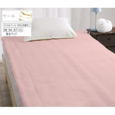 ふるさと納税 泉大津市 ROMANCE 洗える メリノウール 敷きパッド