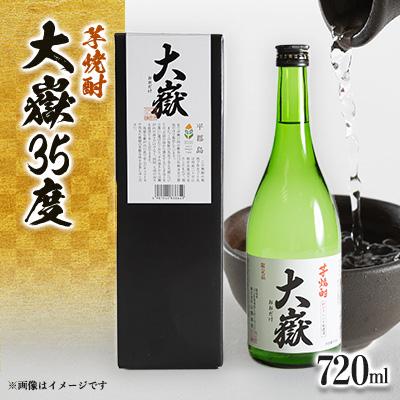 ふるさと納税 柳井市 平郡芋焼酎「大嶽35度」720ml箱入