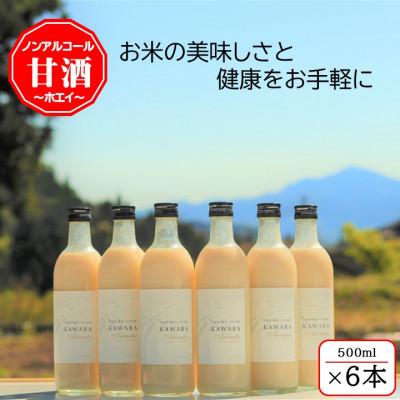 ふるさと納税 川場村 【ホエイ】KAWABA AMAZAKE「6本セット」の画像