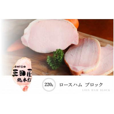 ふるさと納税 三田市 三田屋総本家ハム詰め合わせ　SN-80 バンコク限定