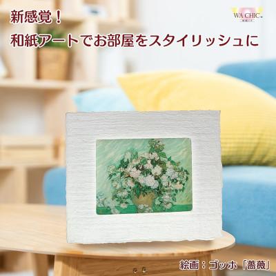 ふるさと納税 あわら市 卓上スタンド付き!越前和紙を使った額縁と絵画「和紙ック(小)」ゴッホ「薔薇」OOTAKI