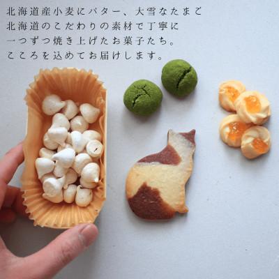 ふるさと納税 上富良野町 富良野花七曜の焼菓子セット Cat mini 北海道