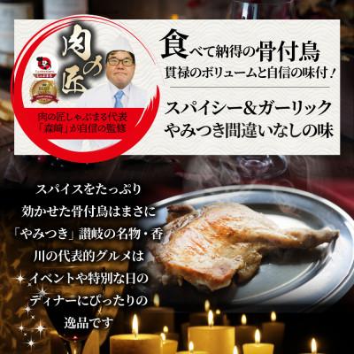 ふるさと納税 三木町 讃岐名物 骨付鳥 20本セット ひな足 調理済み 温めるだけ_3