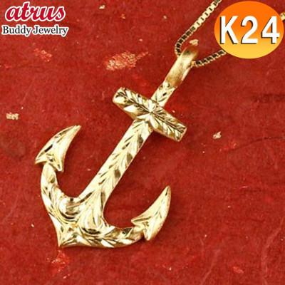 ふるさと納税 昭和町 純金 ネックレス イカリ 24金 ハワイアンジュリー ペンダント ゴールド150522100m