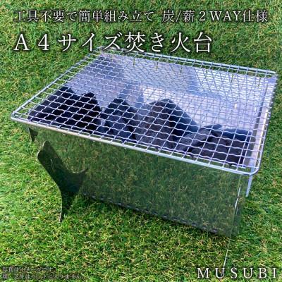 ふるさと納税 広陵町 焚き火台