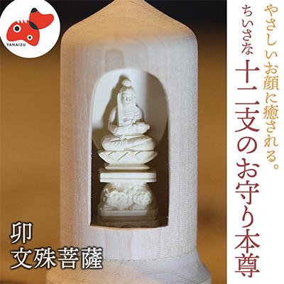 ふるさと納税 柳津町 440年続く 会津柳津 微細彫刻「十二支のお