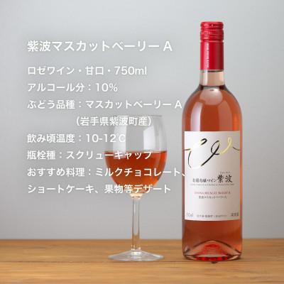 ふるさと納税 紫波町 紫波マスカットベーリーA[甘口]_2