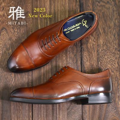 ふるさと納税 大和郡山市 ヤマトイズム 25.0cm Cブラウン ビジネスシューズ 紳士靴 牛革 YAP400 倭イズム