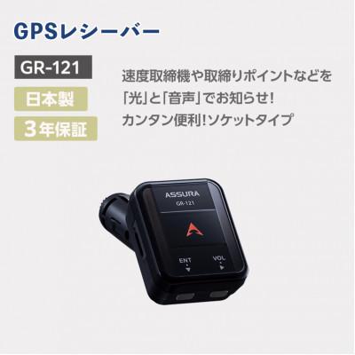 ふるさと納税 伊賀市 GPSレシーバー GR-121
