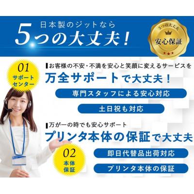 ふるさと納税 南アルプス市 ジット 日本製再利用大判インキ ICBK58用JIT-E58B