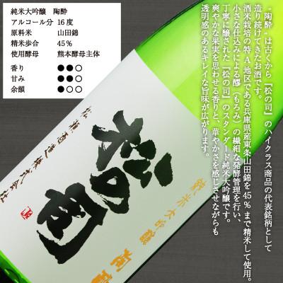 ふるさと納税 竜王町 日本酒 松の司 純米大吟醸 「 陶酔 」 1800ml 1本 瓶 滋賀 竜王 AH011