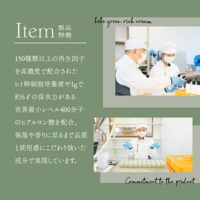 ふるさと納税 掛川市 べべグリーンリッチ エマルジョン 100ml×1個の画像