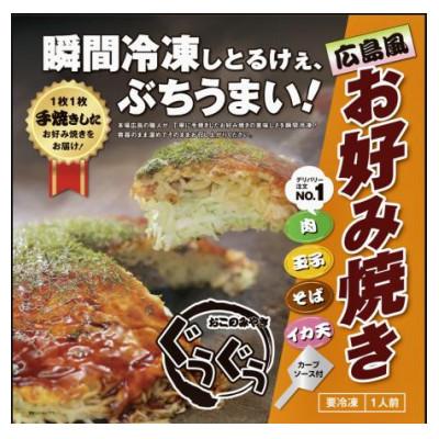 ふるさと納税 廿日市市 広島風お好み焼き[6枚セット]ボトルカープソース付き