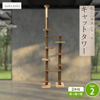 ふるさと納税 北名古屋市 [ねこハウスシリーズ]天井突っ張り型キャットタワー 杉と桧の無垢材 TYPE2麻紐柱仕様 基本セット