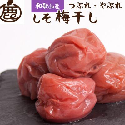 ふるさと納税 高野町 しそ梅干し500g[紀州南高梅][つぶれ梅・やぶれ梅・家庭用・訳あり]