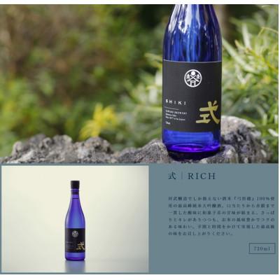 ふるさと納税 多気町 式 RICH 純米大吟醸 日本酒 720ml KJ-27 伊勢の国の老舗蔵 河武醸造の新ブランド酒