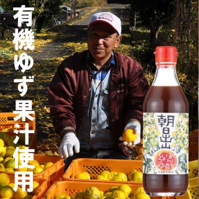 ふるさと納税 馬路村 朝日出山ぽん酢しょうゆ/360ml×3本[499]